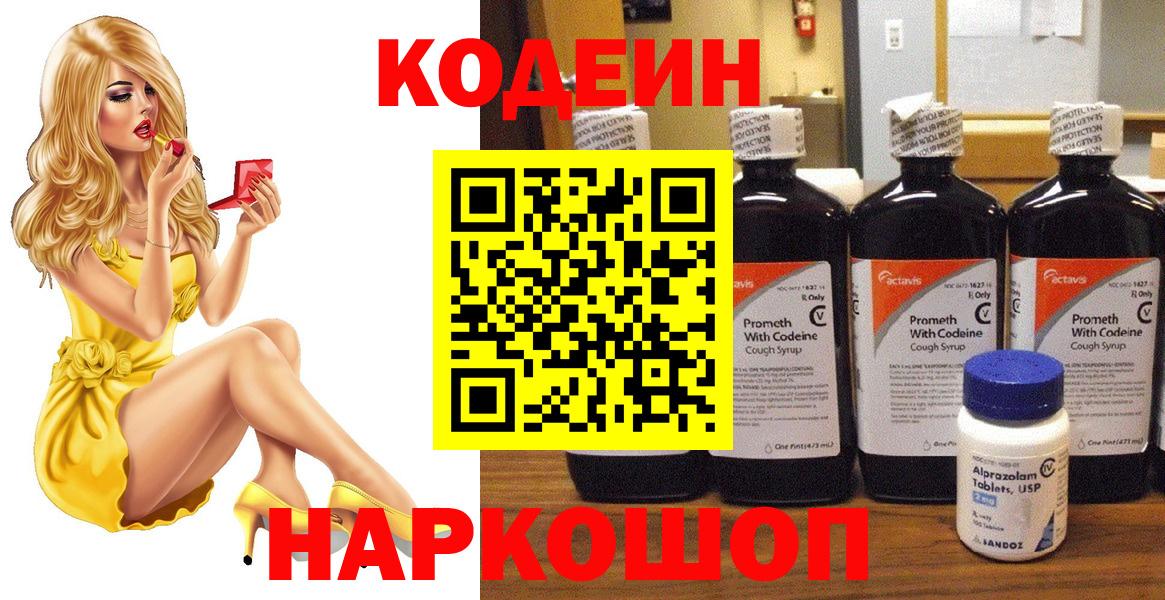 Кодеин Purple Drank Добрянка