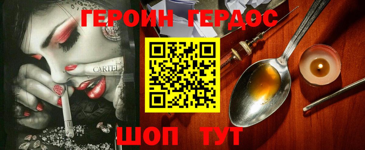 ГЕРОИН герыч Добрянка