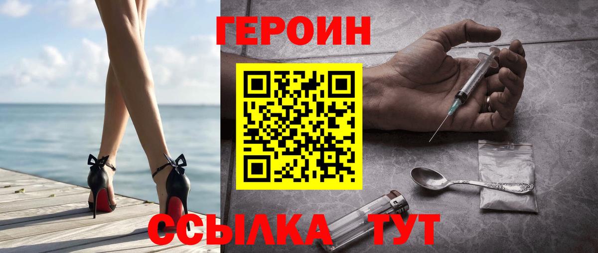 Добрянка  Героин герыч  Вход с VPN 