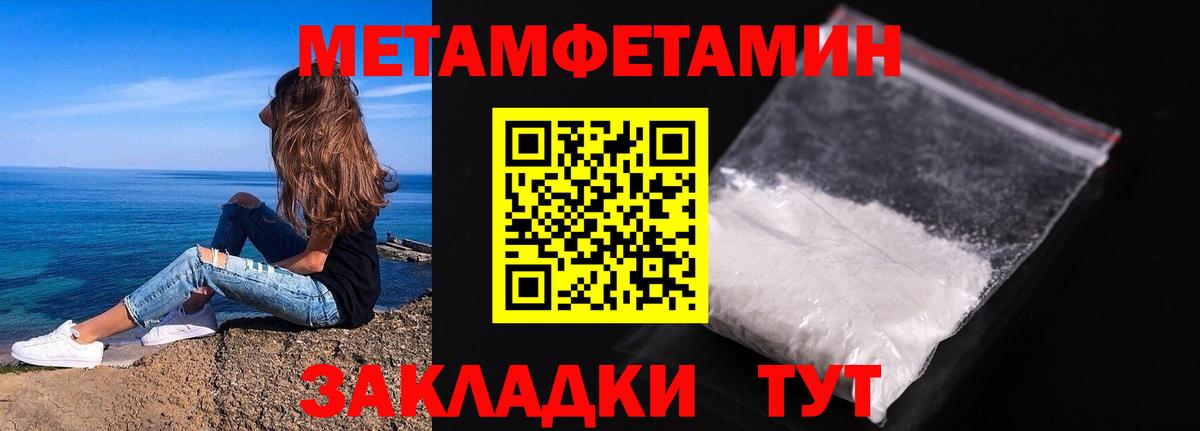 Метамфетамин мет  Метамфетамин мет  Добрянка  Вход с VPN 