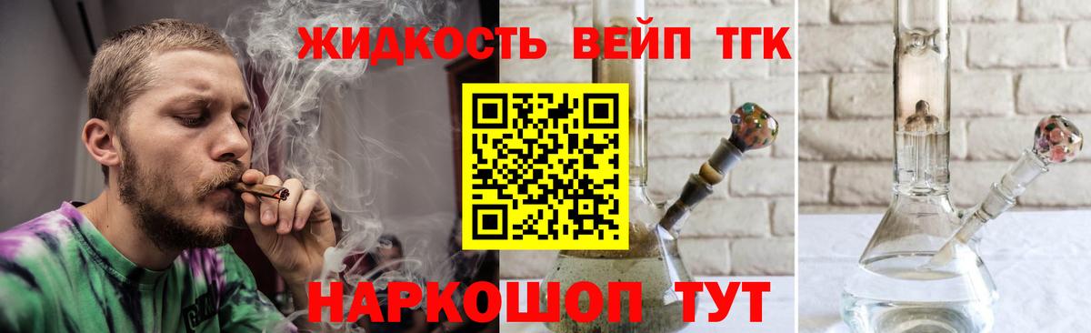Дистиллят ТГК вейп Добрянка